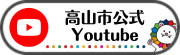 公式YouTubeチャンネル（外部リンク・新しいウインドウで開きます）