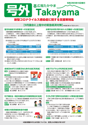 新型コロナウイルス感染症に関する支援策特集