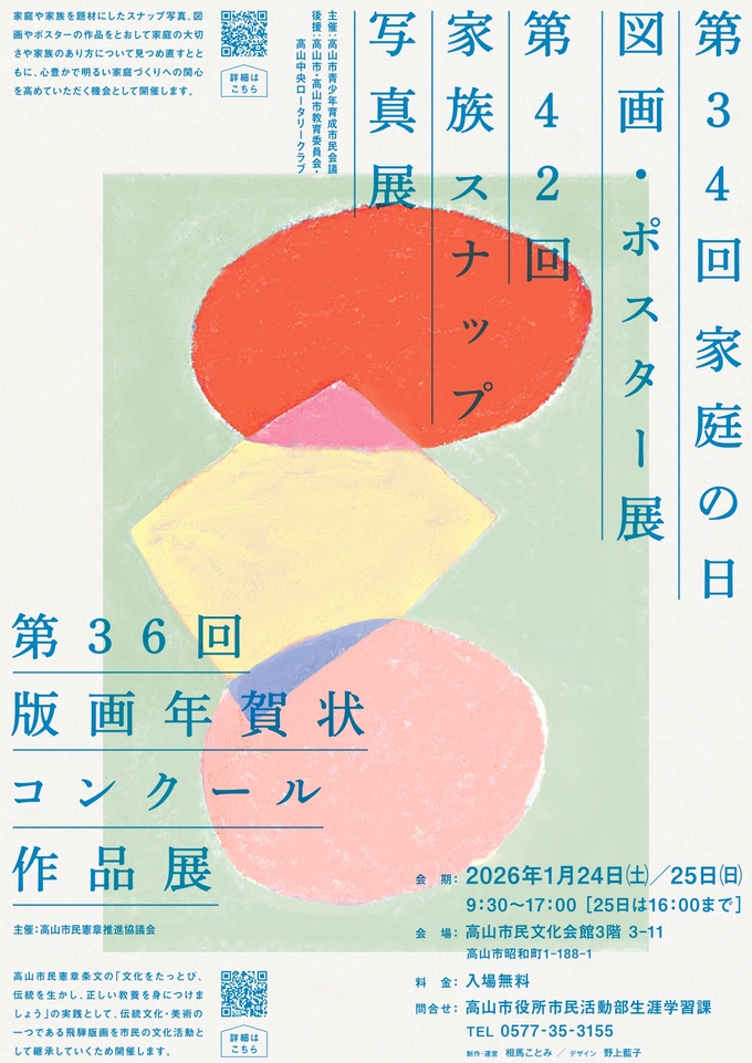 第42回家族スナップ写真展、第34回家庭の日図画・ポスター展チラシ