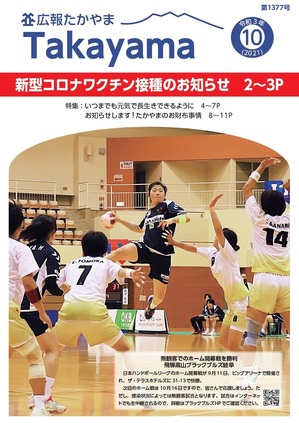 飛騨高山ブラックブルズ岐阜　ホーム開幕戦を勝利