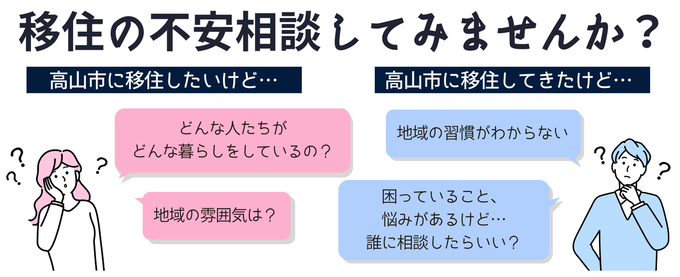 移住の不安相談してみませんか？