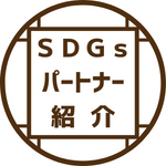 パートナー紹介（外部リンク・新しいウインドウで開きます）
