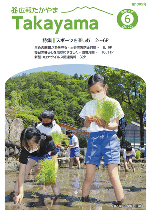 表紙　国府小学校の田植え　