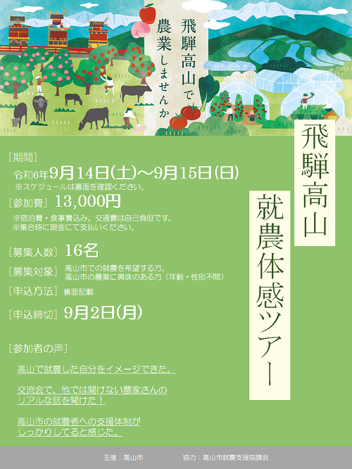 就農体感ツアー