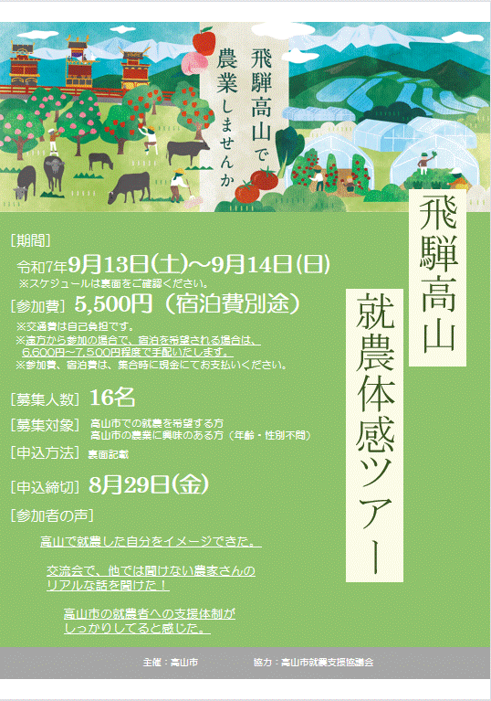 就農体感ツアー