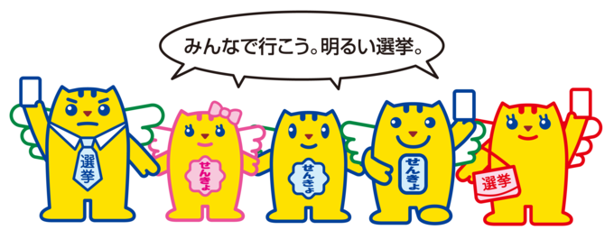 選挙キャラクターめいすいくんの家族の絵
