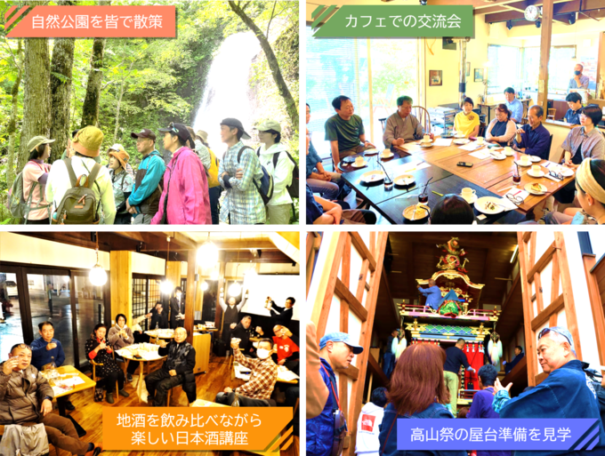 自然公園を皆で散策・高山祭の屋台の準備を見学・地酒を飲み比べながら楽しい日本酒講座・カフェでの交流会