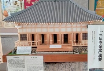 三仏寺金堂模型の写真