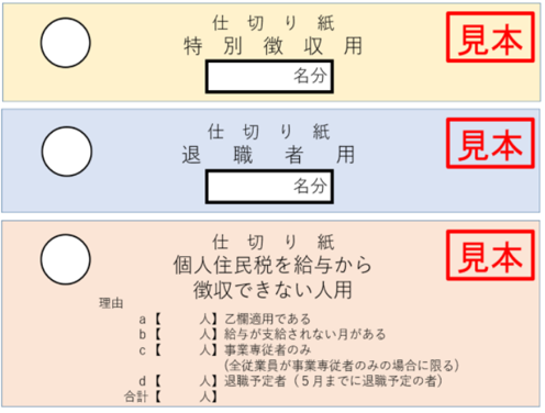 仕切り紙（見本）