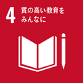 目標番号4（外部リンク・新しいウインドウで開きます）
