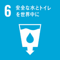目標番号6（外部リンク・新しいウインドウで開きます）