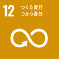 目標番号12（外部リンク・新しいウインドウで開きます）