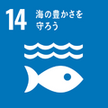 目標番号14（外部リンク・新しいウインドウで開きます）