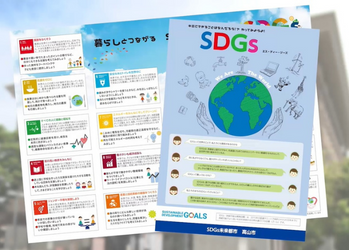 高山市SDGsリーフレット
