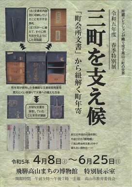 令和5年度春季特別展チラシ画像