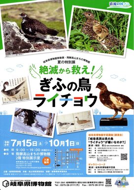 岐阜県博物館移動展のチラシ画像