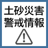 避難所（外部リンク・新しいウインドウで開きます）