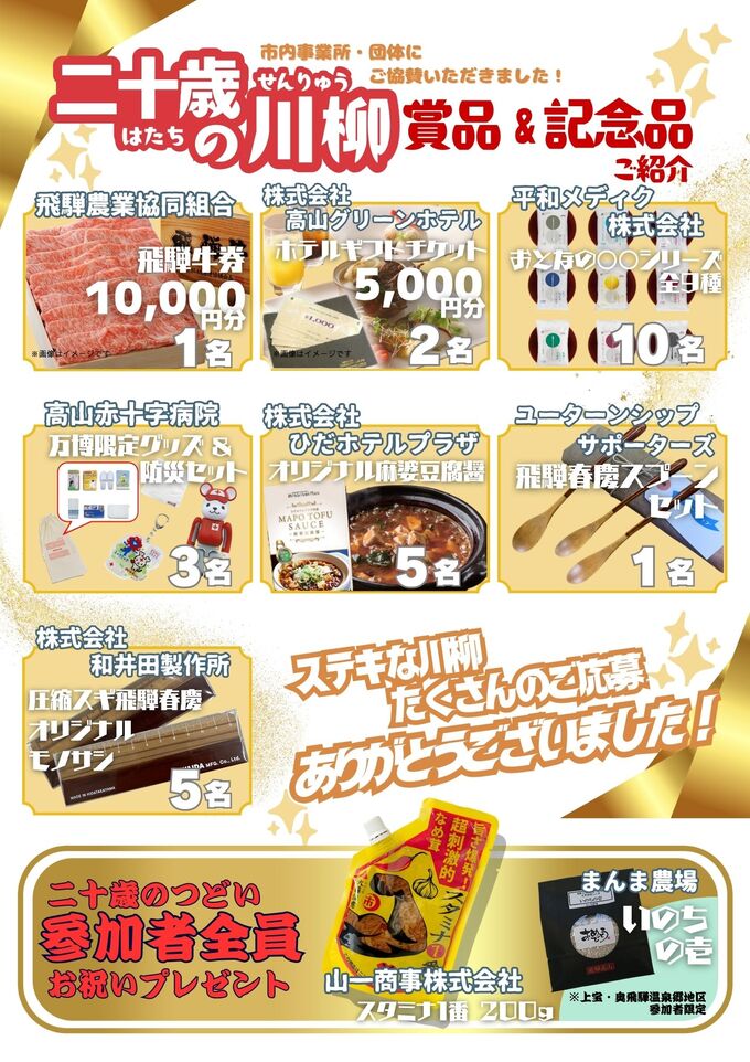 令和8年二十歳の川柳賞品・記念品紹介