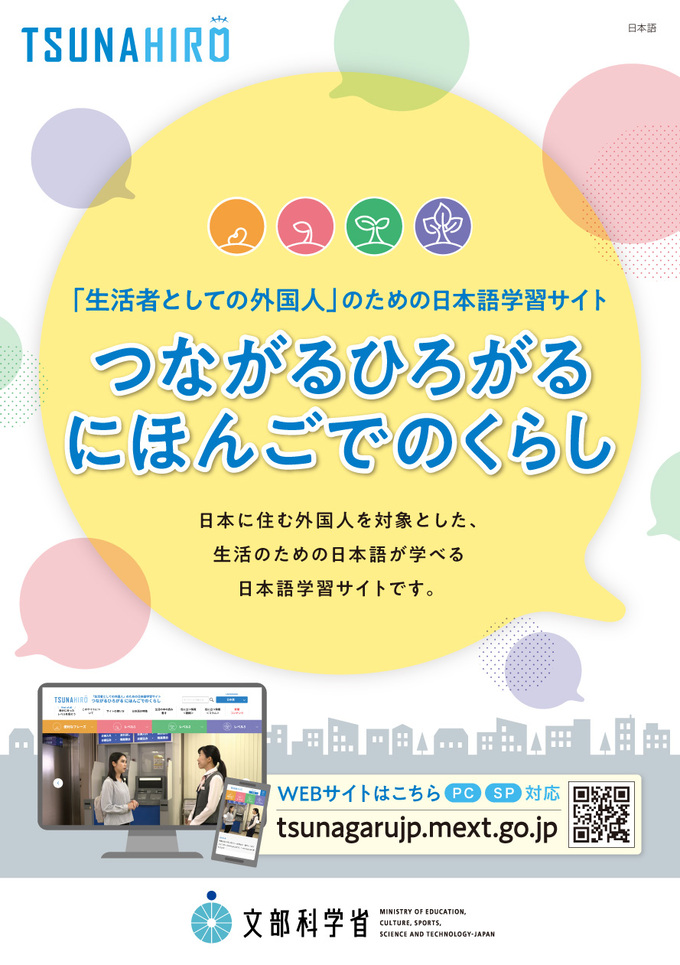つなひろ