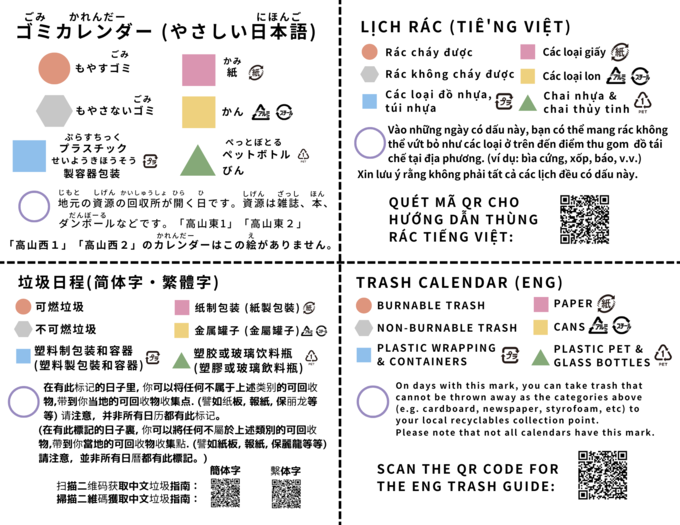 高山市（たかやまし）のゴミ（ごみ）カレンダー（かれんだー）の説明書（せつめいしょ）