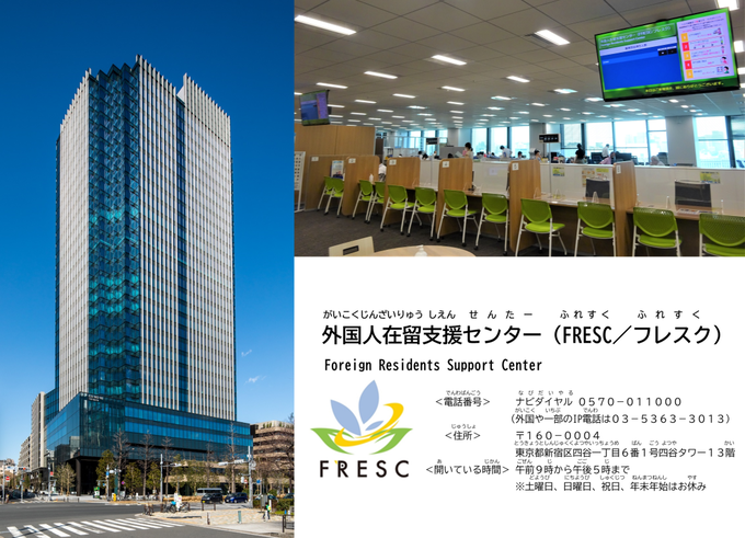 外国人在留支援センター