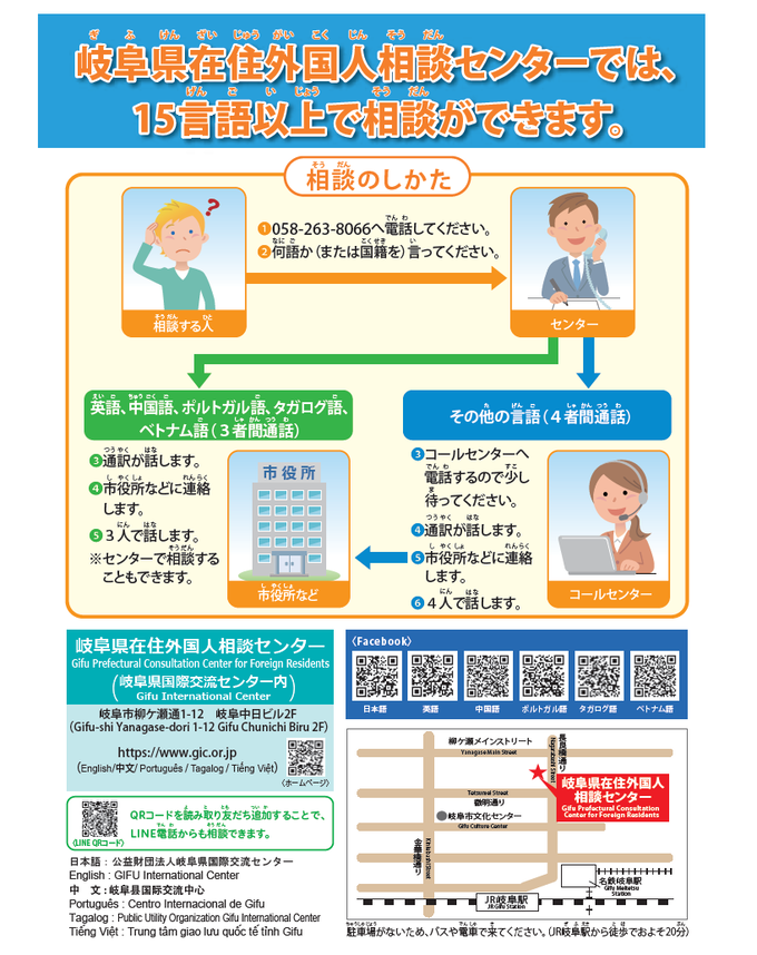 岐阜県国際交流センター相談窓口