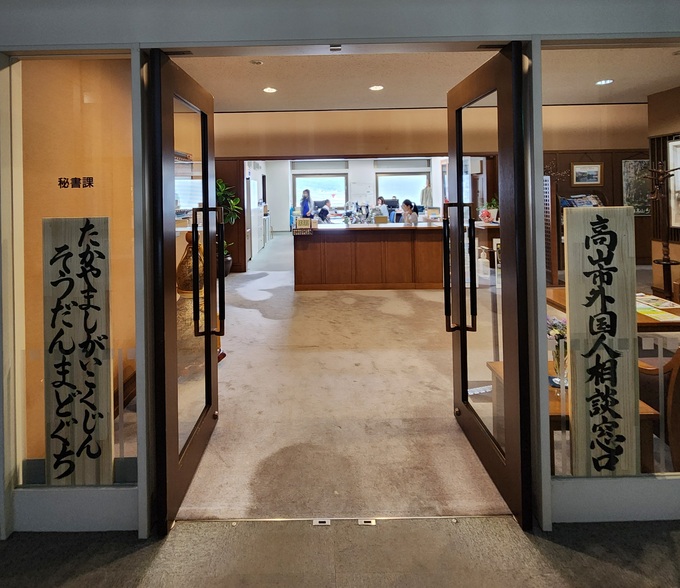 高山市外国人相談窓口