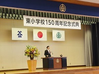 写真：東小学校開校150周年式典に際し祝辞を述べる田中市長