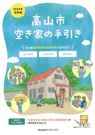 空き家対策パンフレット