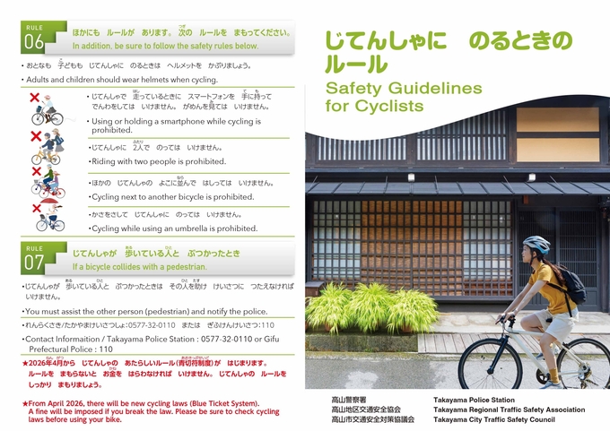 自転車（じてんしゃ）の　交通（こうつう）　ルール（るーる）