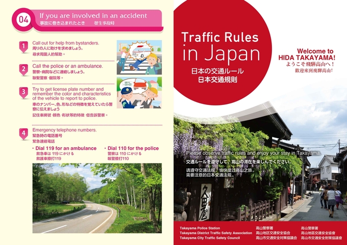 日本での交通ルール