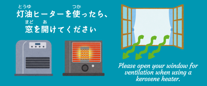 灯油ヒーターの利用注意