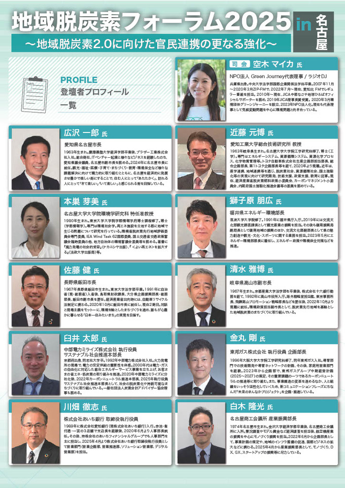 地域脱炭素フォーラム2025 in 名古屋 裏面