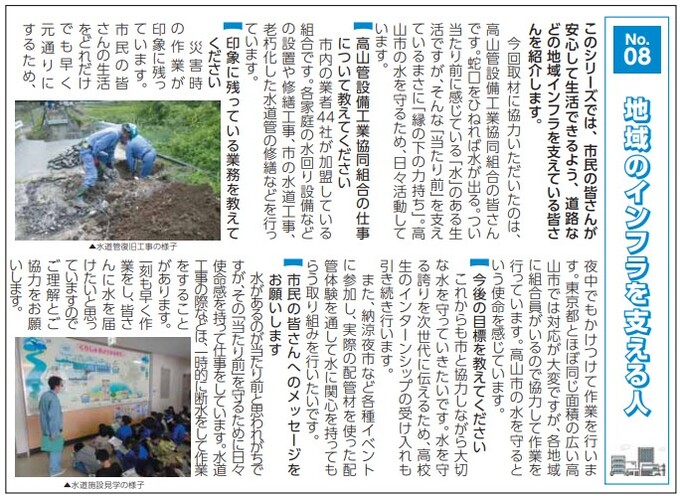 高山管設備工業協同組合にお話しを伺いました。