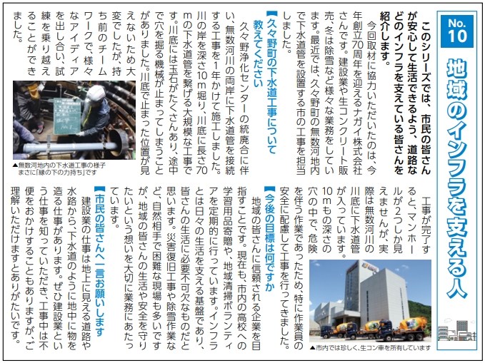 令和6年8月号掲載　ナガイ株式会社