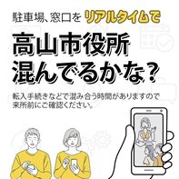 市民課混雑状況確認バナー