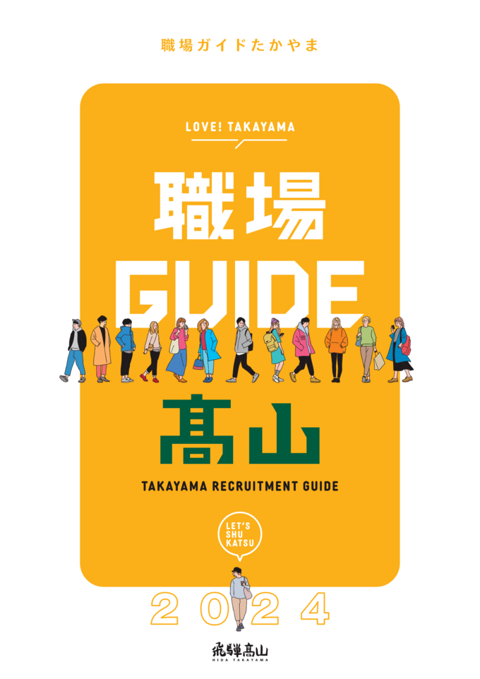 職場ガイドイメージ