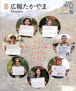 広報たかやま（令和7年12月号）