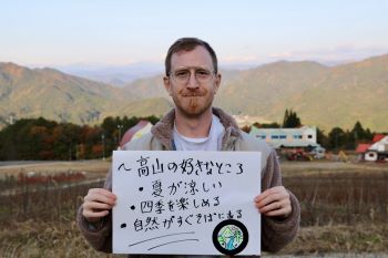 高山の好きなところ（ジョールさん）