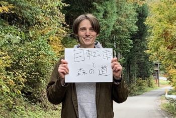 高山の好きなところ（フィリップさん）