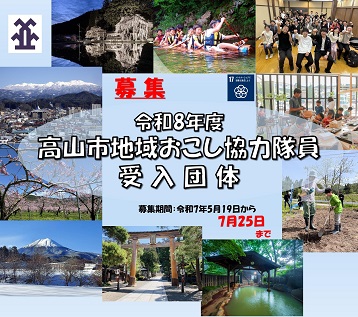 R8受入団体募集