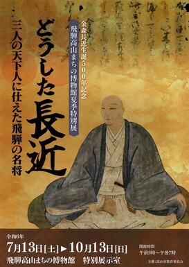 「どうした長近」チラシ画像