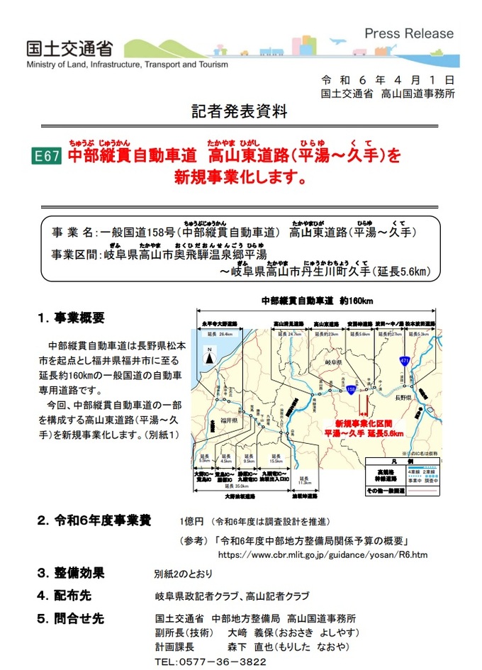 高山国道事務所プレスリリース