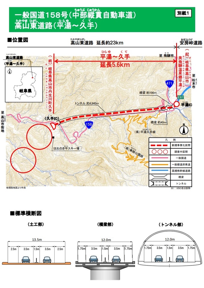 高山国道事務所プレスリリース別紙1