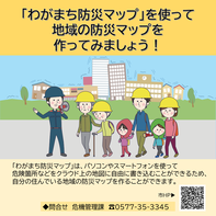 わがまち防災マップバナー