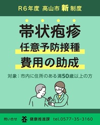 帯状疱疹任意予防接種費用を助成しますバナー