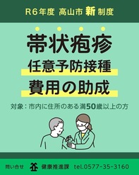 帯状疱疹任意予防接種費用を助成します