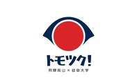 寄附講座報告会