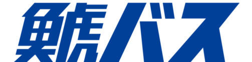 鯱バス株式会社
