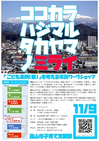 第1回市民ワークショップフライヤー